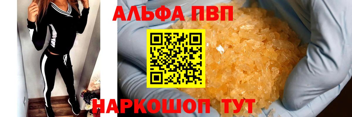 A PVP мука  Вход с VPN  Alpha-PVP мука  Alpha-PVP Соль  Северск 