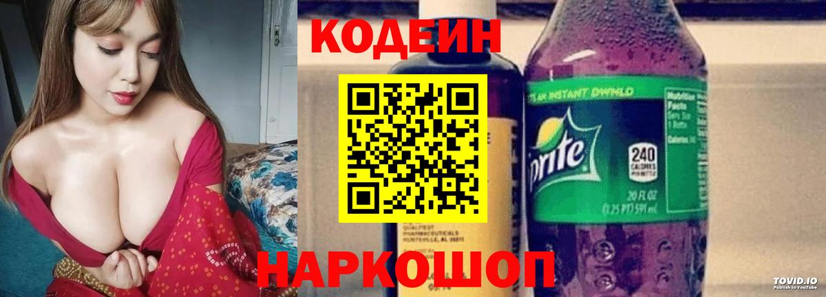 Codein Purple Drank  Кодеиновый сироп Lean Purple Drank  Вход с VPN  Северск 
