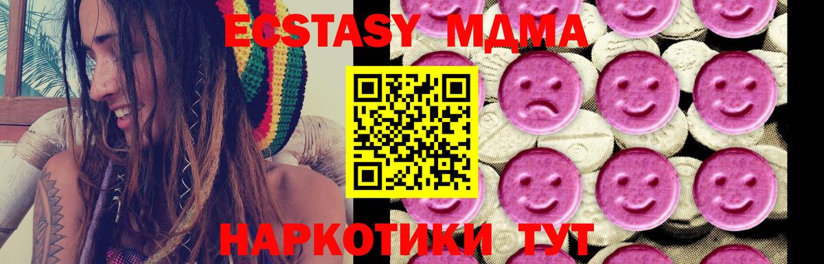 МДМА кристаллы  Вход с VPN  МДМА VHQ  MDMA  Северск 