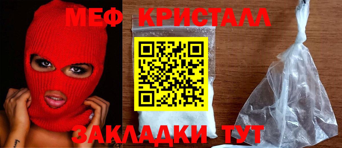 Мефедрон кристаллы Северск