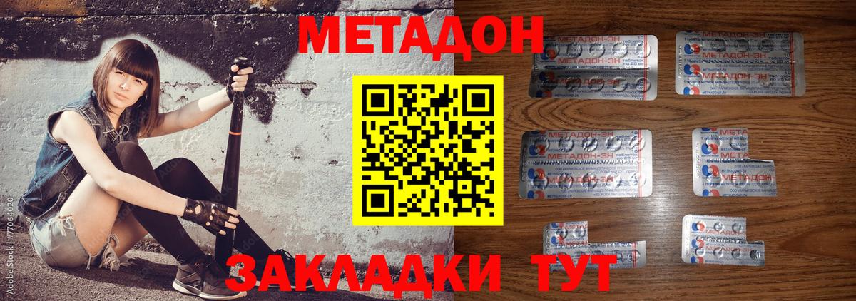 Метадон кристалл  Метадон VHQ  Северск  Вход с VPN 