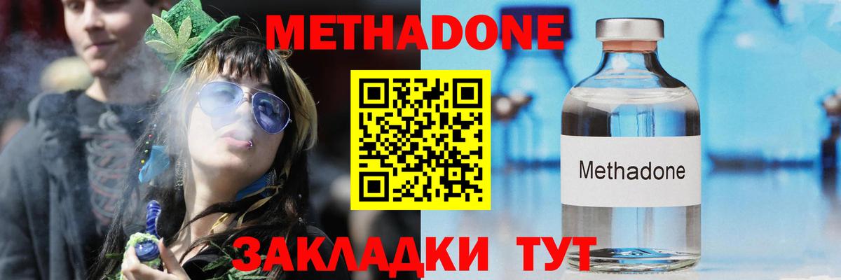 МЕТАДОН methadone Северск