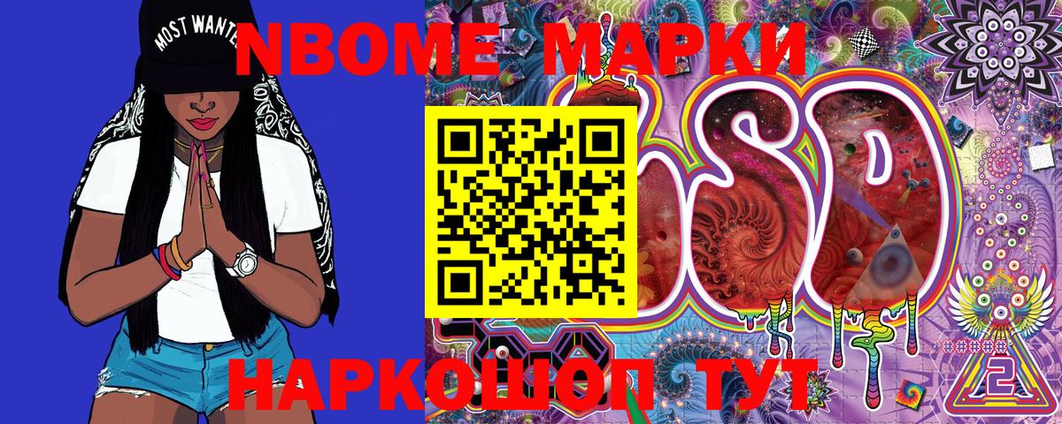 Марки NBOMe 1500мкг  Марки 25I-NBOMe  Северск  Вход с VPN 